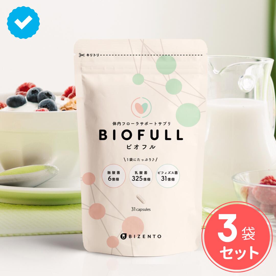 楽天市場】【公式】 【通常価格から15％オフ】 Biofull(ビオフル