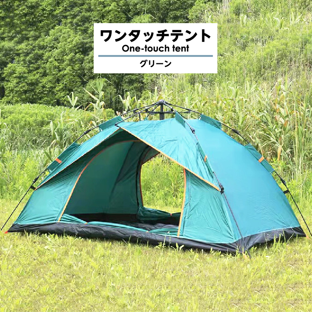 楽天市場】ワンタッチテント 2~3人用 組立簡単 コンパクト収納 簡易