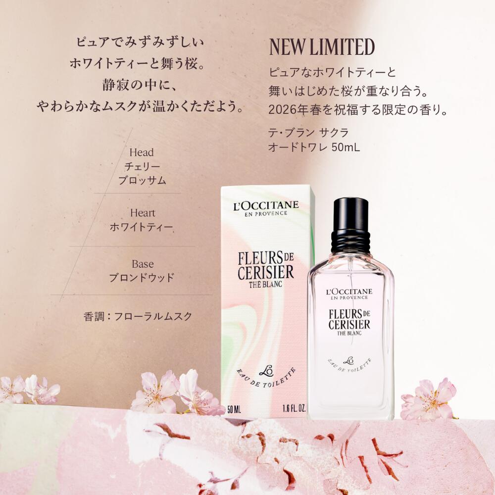 楽天市場】【公式】ロクシタン L'OCCITANE テ・ブラン サクラ