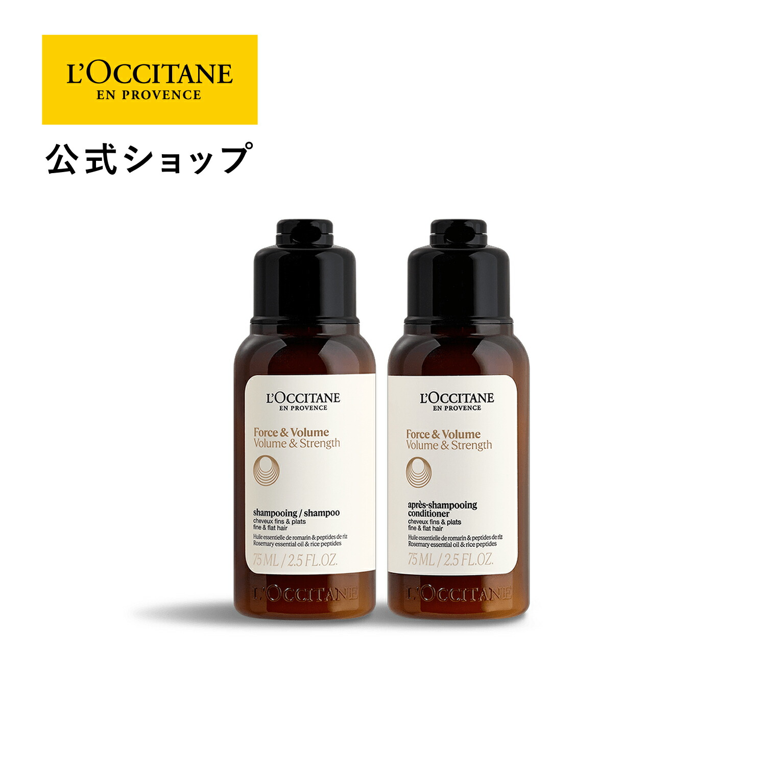 楽天市場】【公式】ロクシタン L'OCCITANE ボリューム＆ストレングス