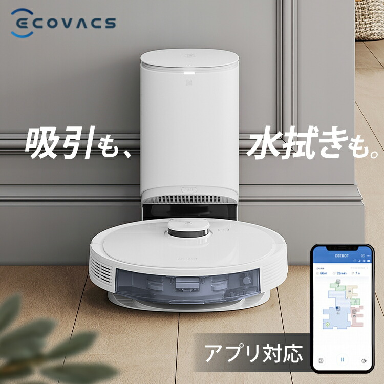 楽天市場】【P20倍☆11日10時迄】ロボット掃除機 エコバックス 水拭き