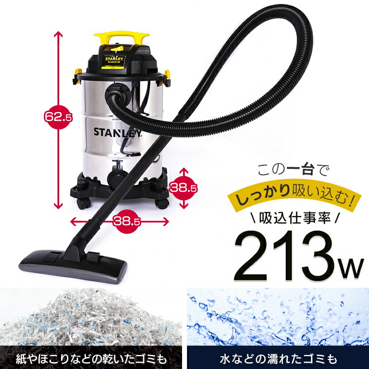 楽天市場】バキュームクリーナー STANLEY 乾湿両用 ロングホース