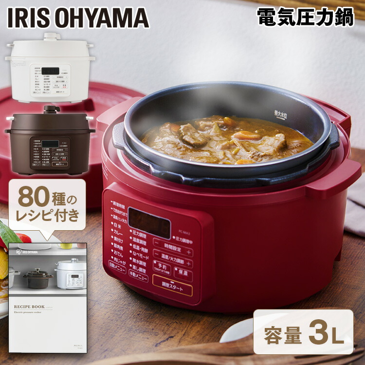 楽天市場】電気圧力鍋 3L PC-MA3-W ホワイト送料無料 電気 圧力鍋 3L