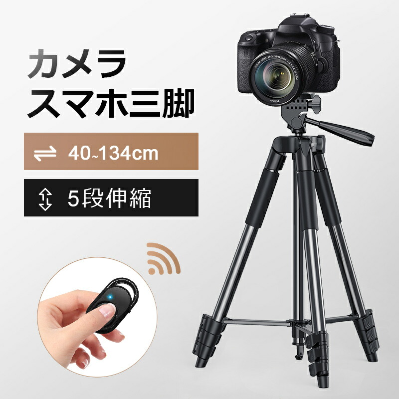 楽天市場】三脚 スマホ コンパクト三脚 3WAY雲台 リモコン操作 ビデオ