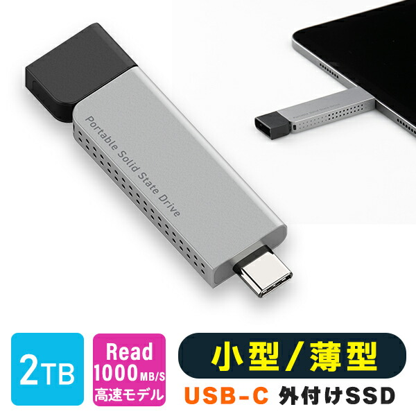 楽天市場】SSD 外付け 2TB 高速 R:1000MB/S iPhone 対応 薄型 スリム