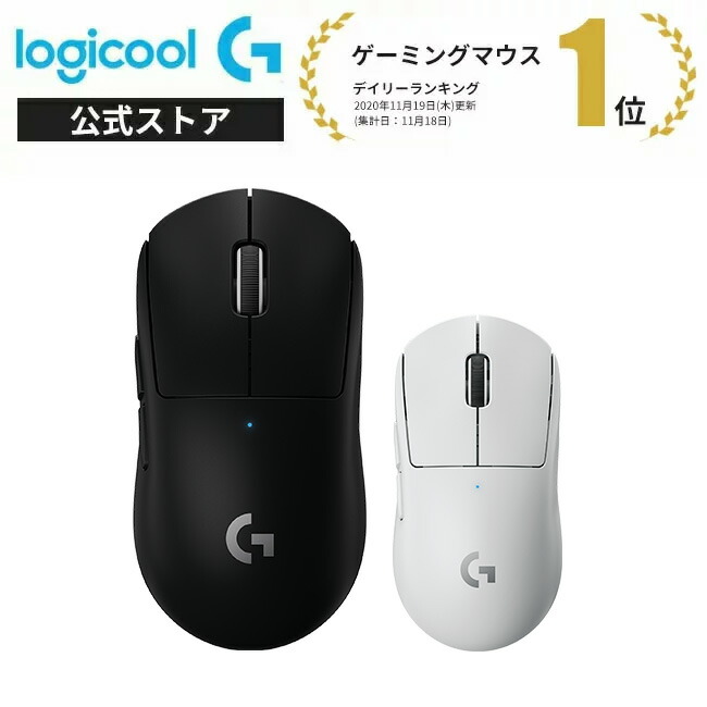 楽天市場】【特別価格】Logicool G PRO X SUPERLIGHT ワイヤレス
