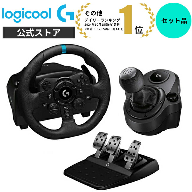 楽天市場】【お得なセットで5％OFF】Logicool G ステアリング