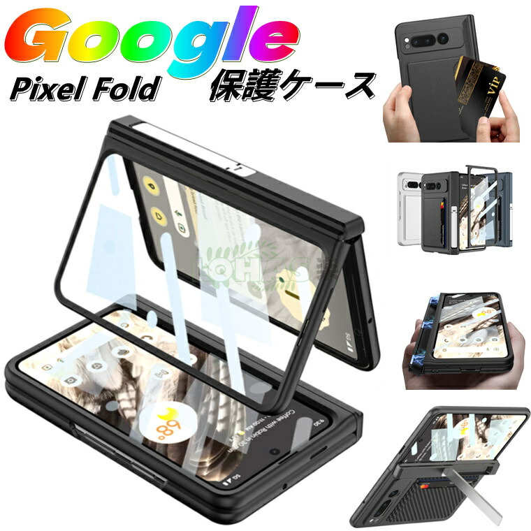 楽天市場】Google Pixel Fold ケース Google Pixel Fold カバー 画面