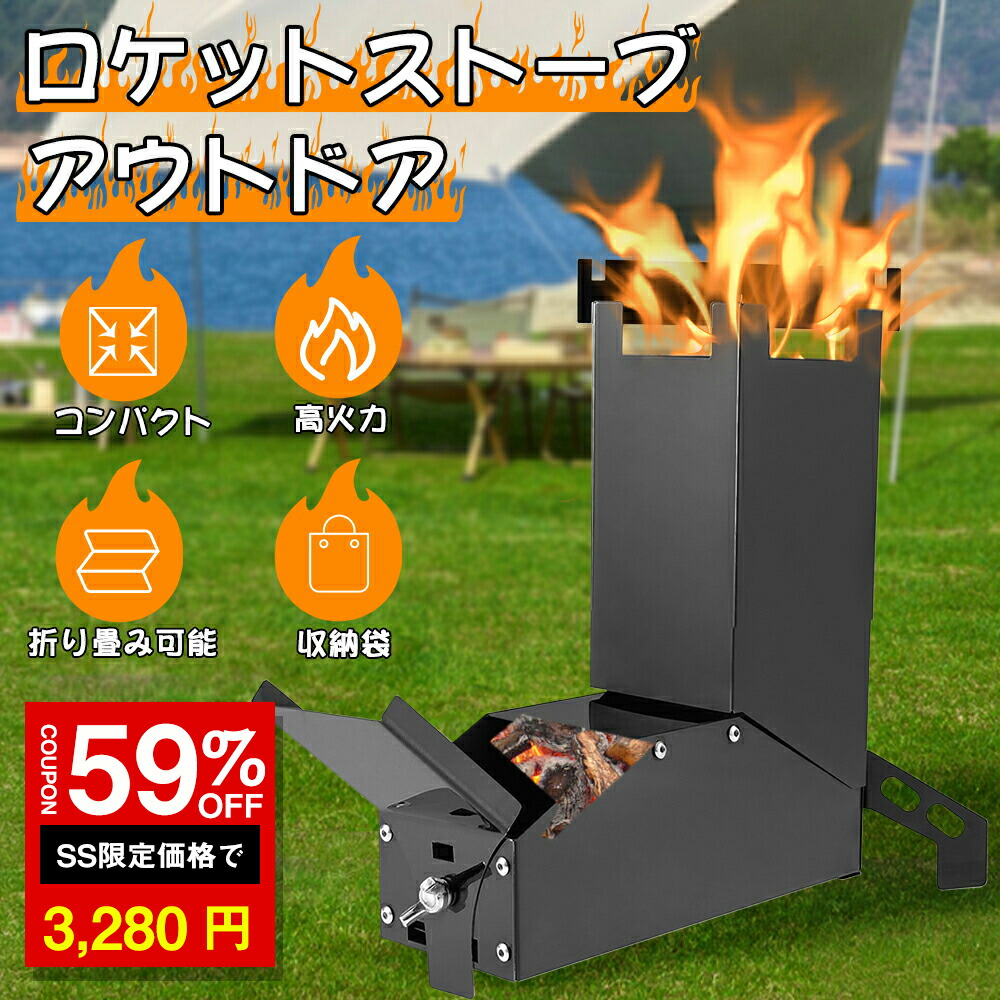 楽天市場】＼SS激安 59%OFF→3280円／ロケットストーブ 薪ストーブ
