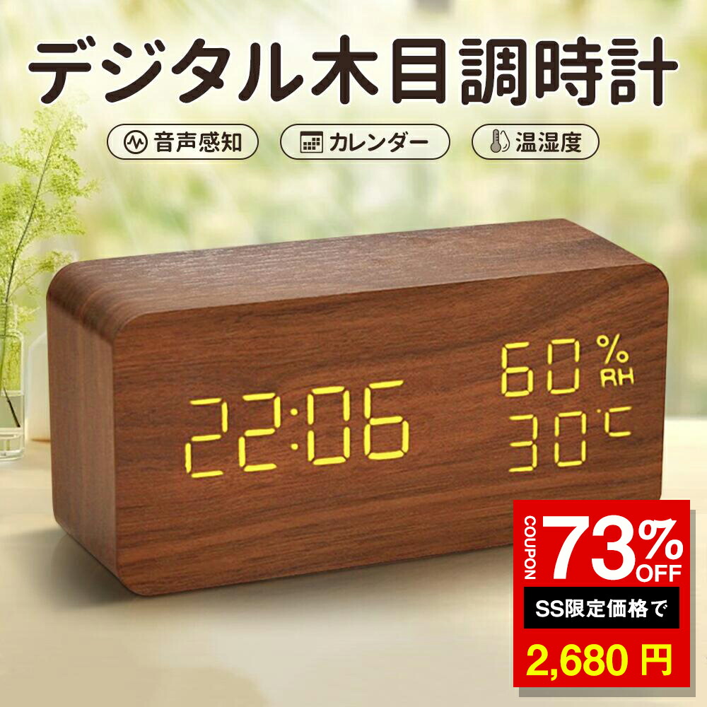 楽天市場】＼SS激安 73%OFF→2680円／木製目覚まし時計 デジタル時計