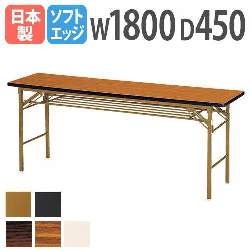 楽天市場】折りたたみテーブル 会議テーブル 180 45 180cm 高さ70