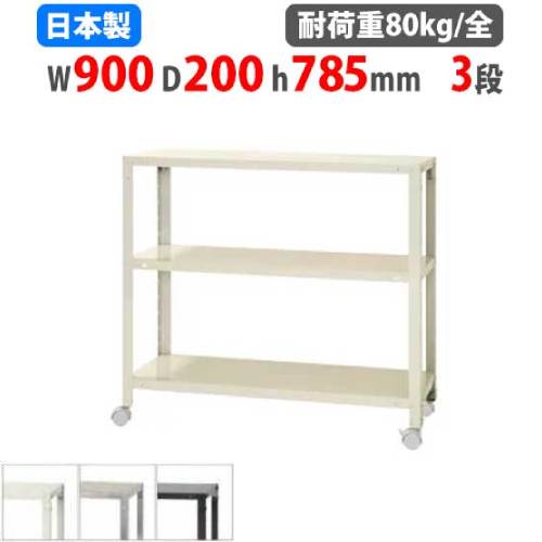 楽天市場】メタルラック 幅90 奥行20の通販