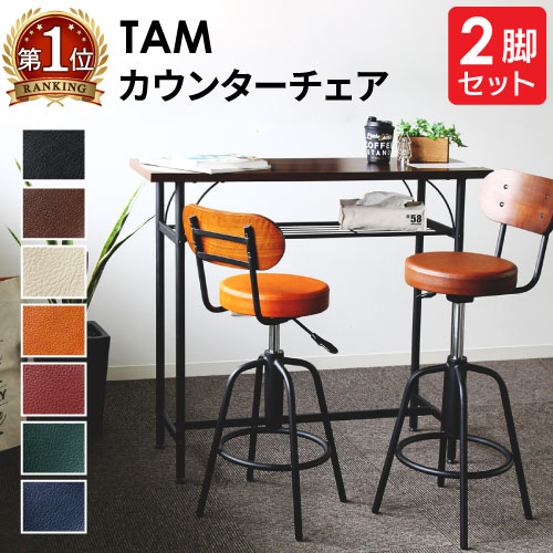 楽天市場】【最大1万円ｸｰﾎﾟﾝ3/4-10】 カウンターチェア 2脚セット