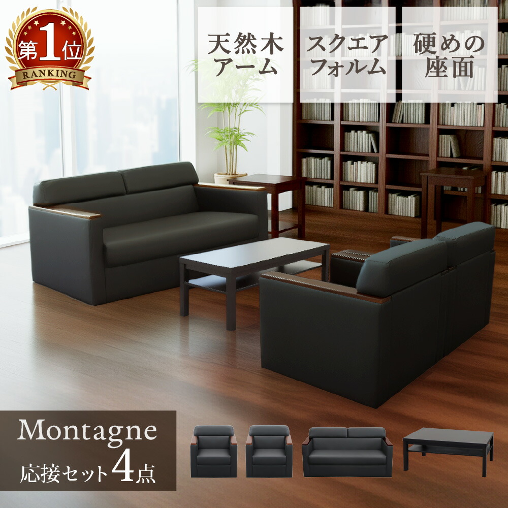 楽天市場】【最大1万円ｸｰﾎﾟﾝ3/4-10】 応接セット 応接4点セット 応接