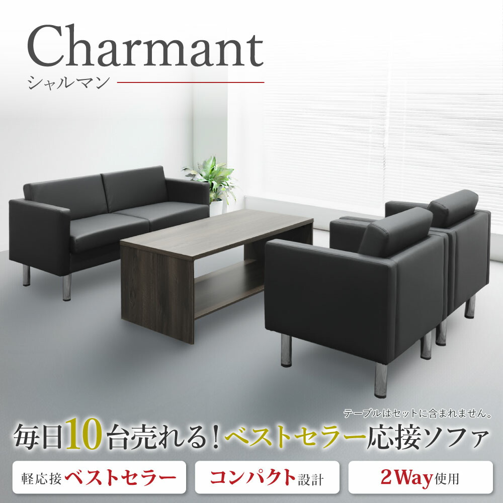 楽天市場】応接セット 3点セット 4人 応接 ソファ 椅子 応接テーブル