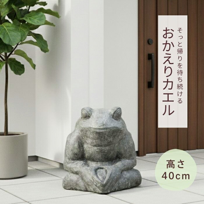 楽天市場】【最大半額＆7%OFFクーポン】カエル の 置物 玄関 風水