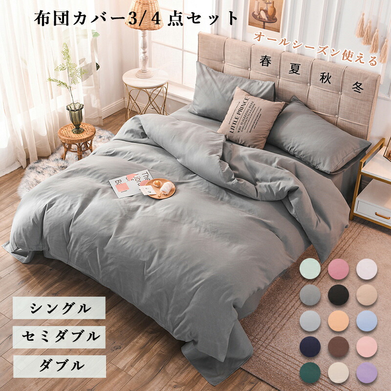 楽天市場】布団カバー 寝具カバーセット シングル セミダブル ダブル