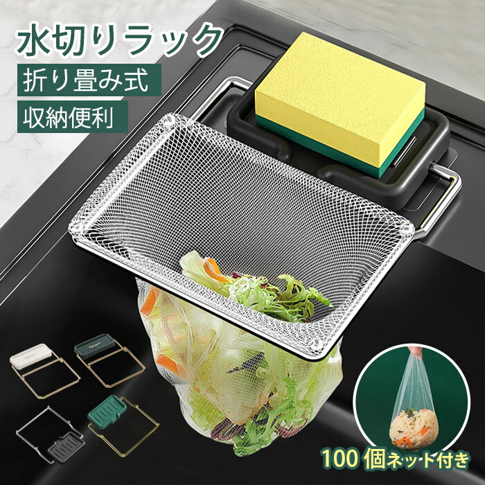 楽天市場】三角コーナー いらず 水切りネット ホルダー 三角排水ラック