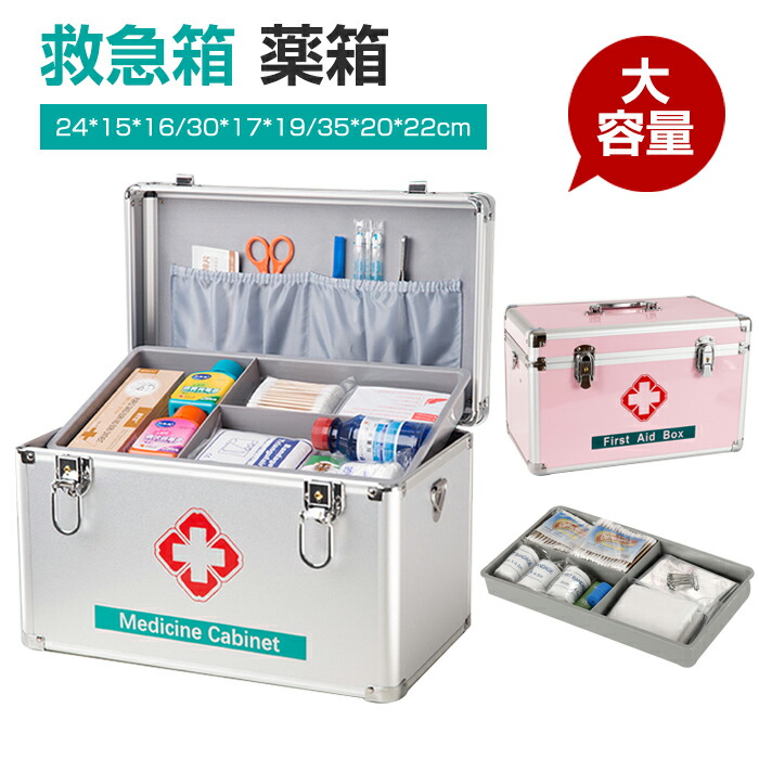 楽天市場】【5日限定10％OFFクーポン】救急箱 薬箱 アルミ製 医療箱