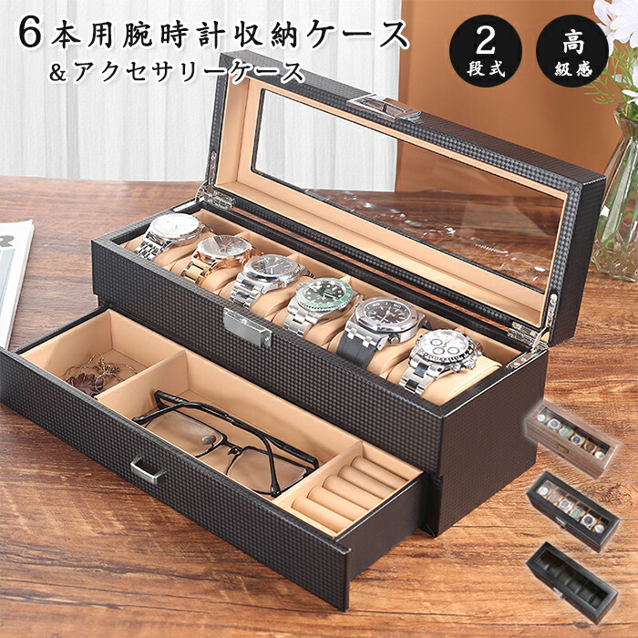 楽天市場】【5日限定10％OFFクーポン】腕時計ケース 6本用 時計ケース