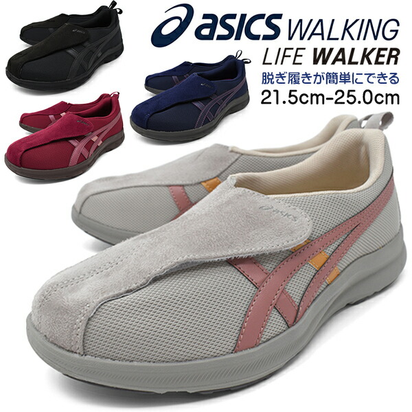 楽天市場】ウォーキングシューズ レディース 軽量 asics LIFE WALKER