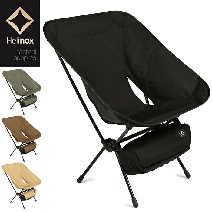 楽天市場】Helinox ヘリノックス 19755001 TACTICAL CHAIR