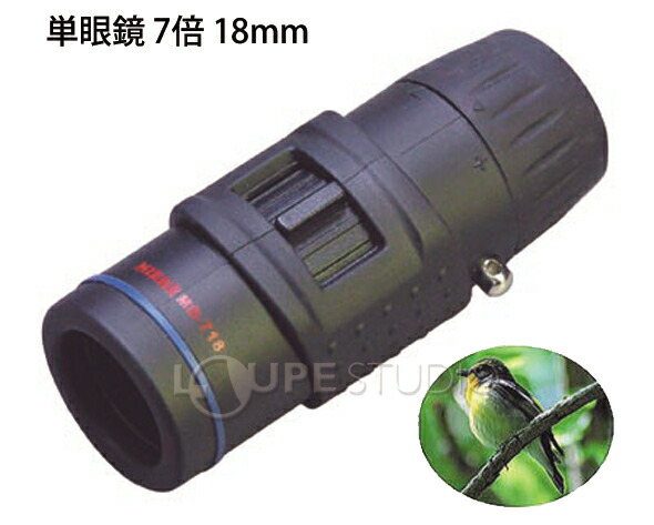 楽天市場】単眼鏡 7倍 18mm MD-718 ミザールテック 単眼鏡 観察 拡大