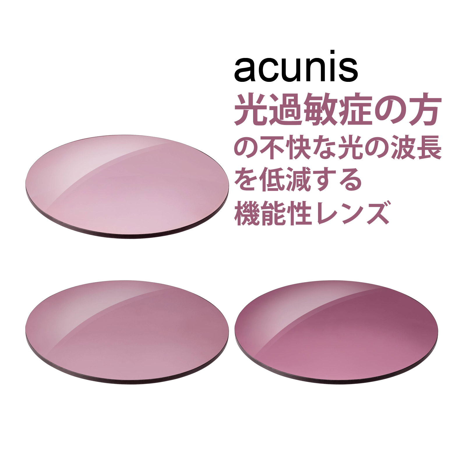 アーレンレンズ 1組 未使用 未加工 紫 パープル 特注 度なしレンズ 光