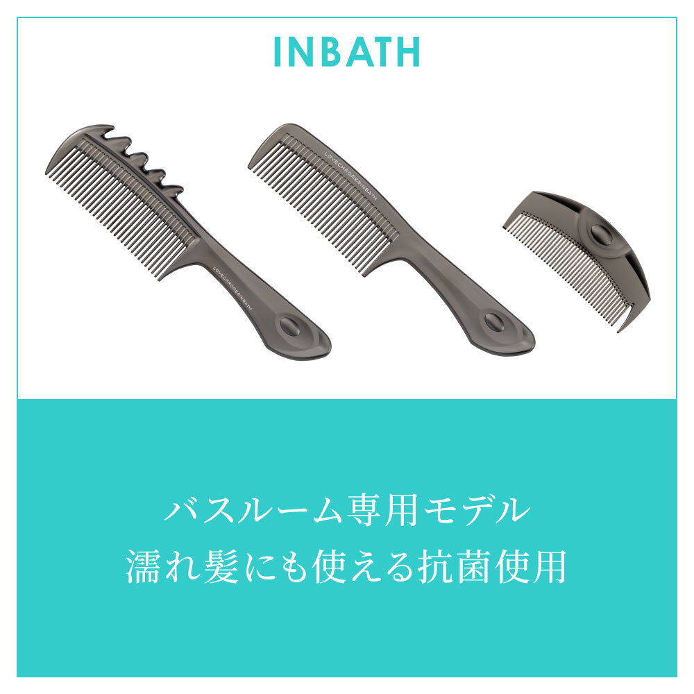 楽天市場】＼SS限定P5倍／【公式】 ラブクロム ヘアコーム (R)INBATH