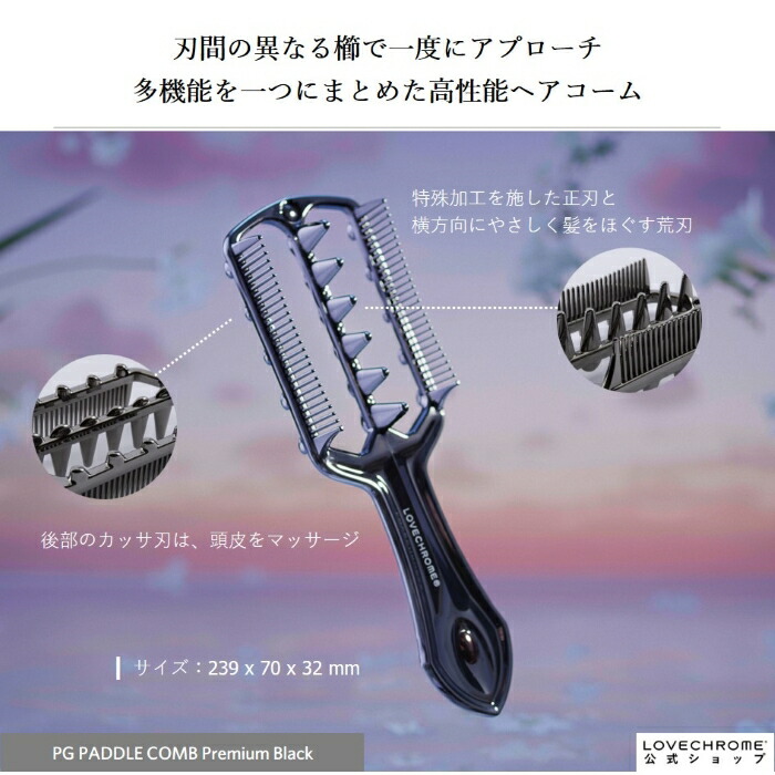 楽天市場】＼SS限定P5倍／【公式】ラブクロム PGパドルコーム