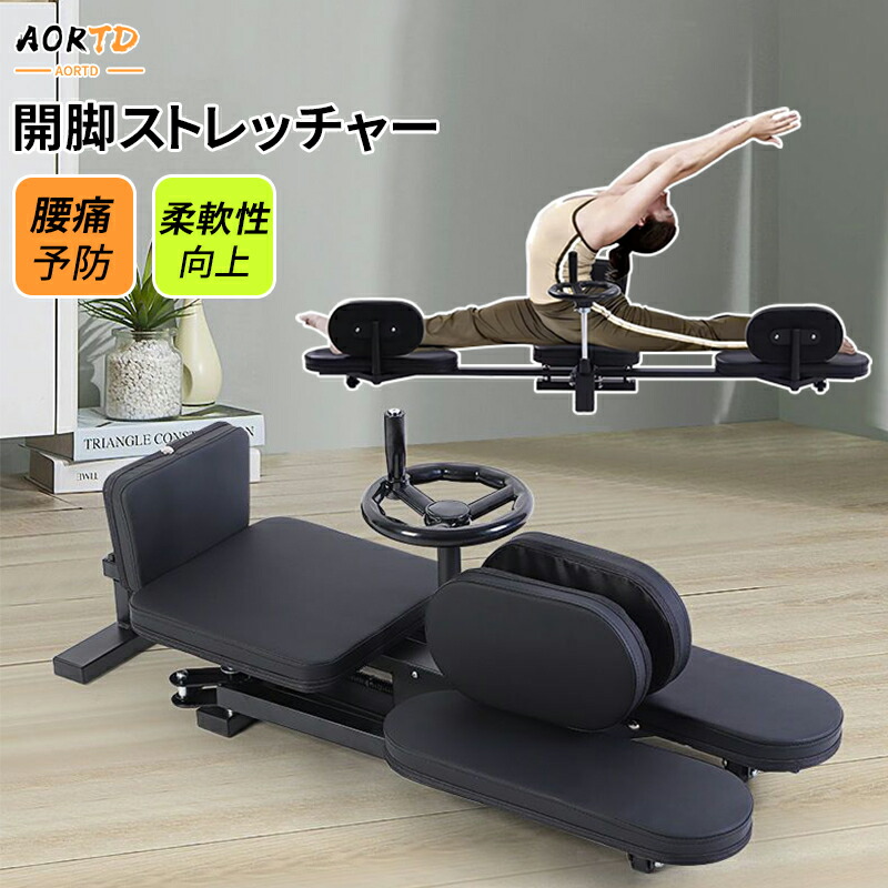 楽天市場】開脚ストレッチャー ストレッチ 健康グッズ はがし ほぐす