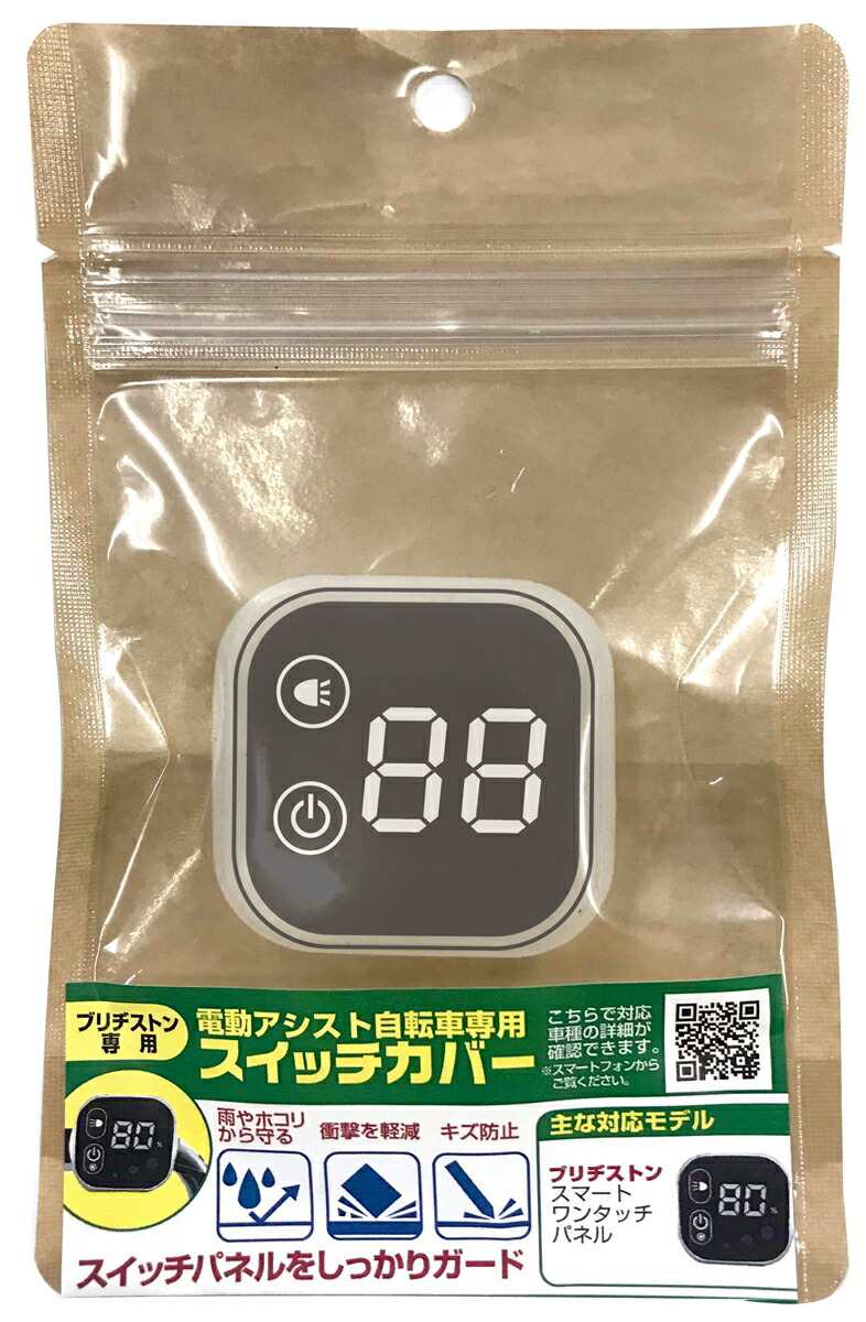 楽天市場】【TOP】 四角型スイッチカバー ブリヂストン 電動自転車