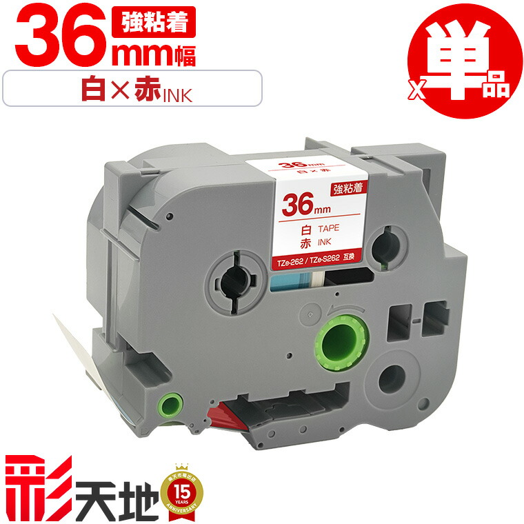 楽天市場】ブラザー用 ピータッチ TZe-262 TZe-S262 36mm 白テープ 赤