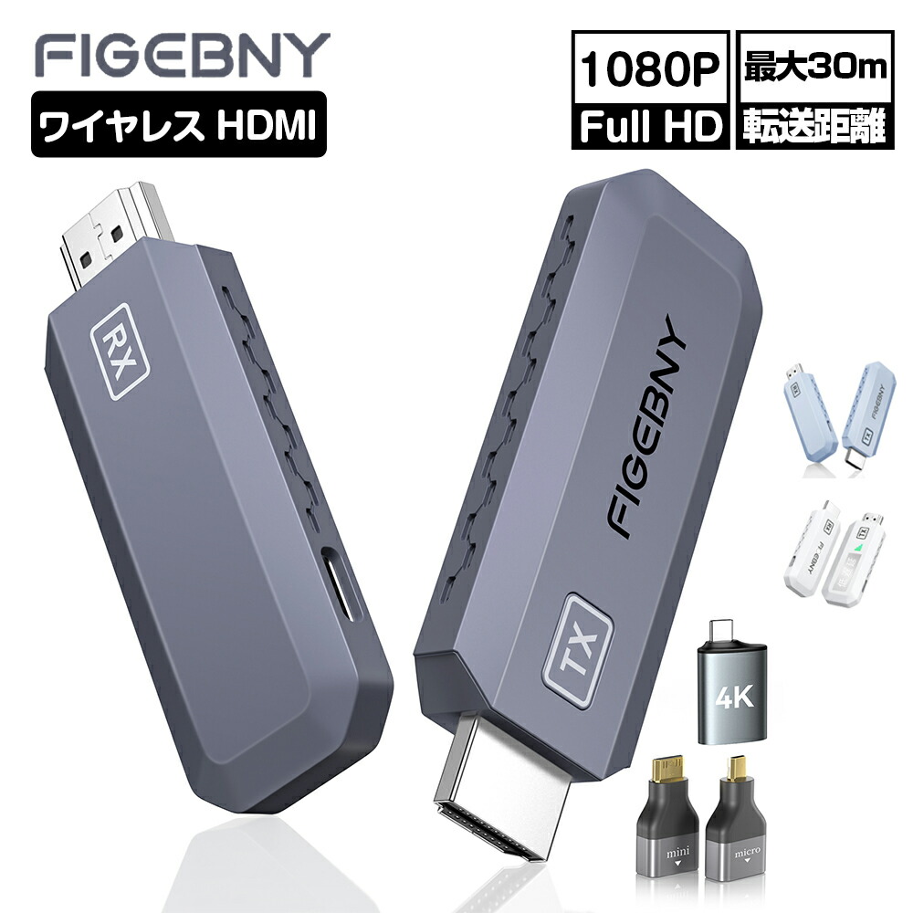 楽天市場】【ポイント10倍】ランキング1位 figebny hdmi ワイヤレス