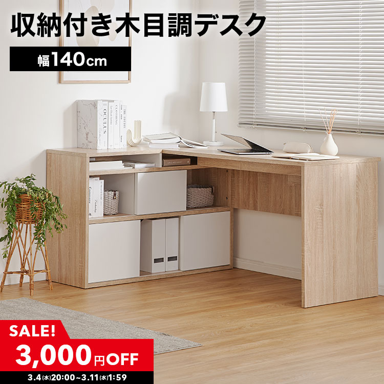 楽天市場】[10%OFF! 3/4 20:00 - 3/11 1:59] パソコンデスク L字型