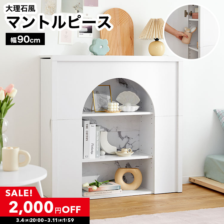 楽天市場】[10%OFF! 3/4 20:00 - 3/11 1:59] マントルピース 大理石風