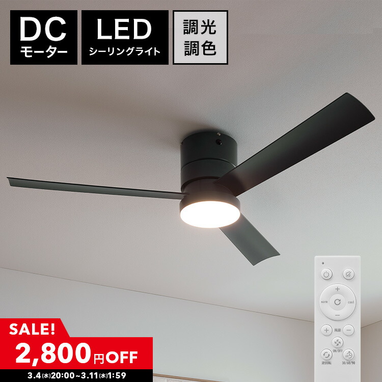 楽天市場】[10%OFF! 3/4 20:00 - 3/11 1:59] シーリングファンライト