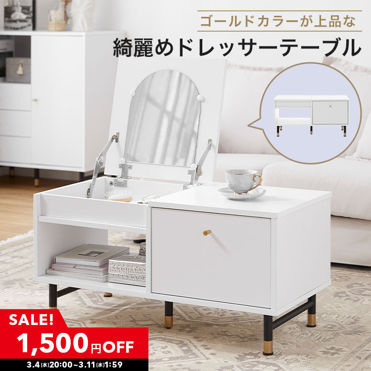 楽天市場】[10%OFF! 3/4 20:00 - 3/11 1:59] ドレッサーローテーブル