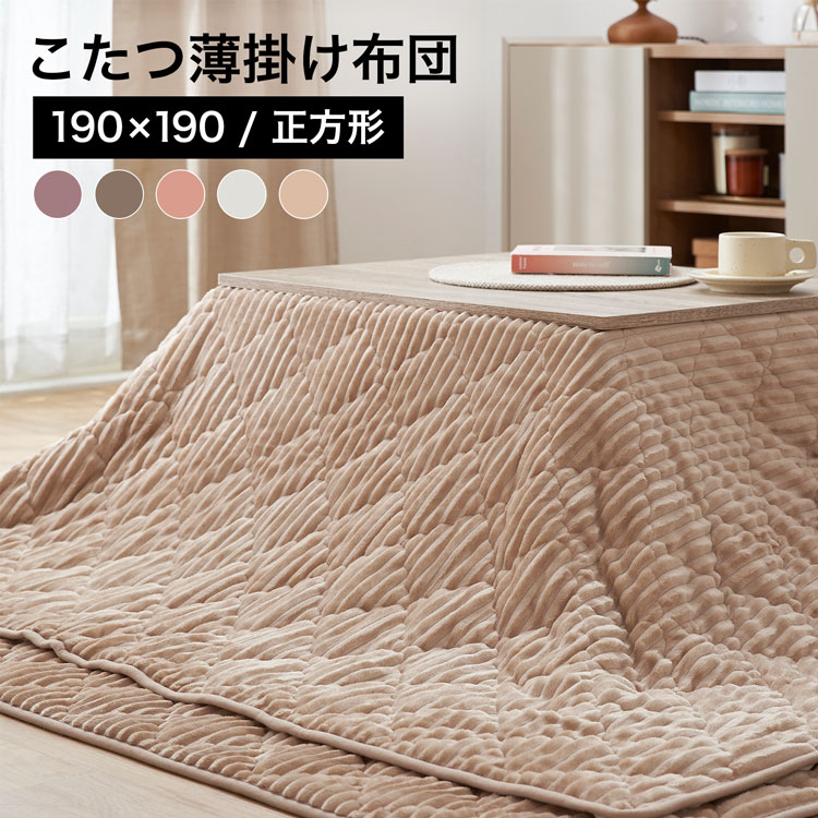 楽天市場】[楽天スーパーSALE! 3/4 20:00 - 3/11 1:59] こたつ布団 190