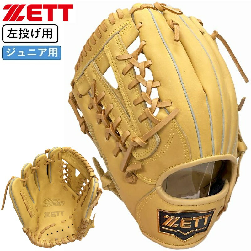 楽天市場】150cm〜(5〜6年生向け) 左投げ用 左利き ゼット 野球 子供用