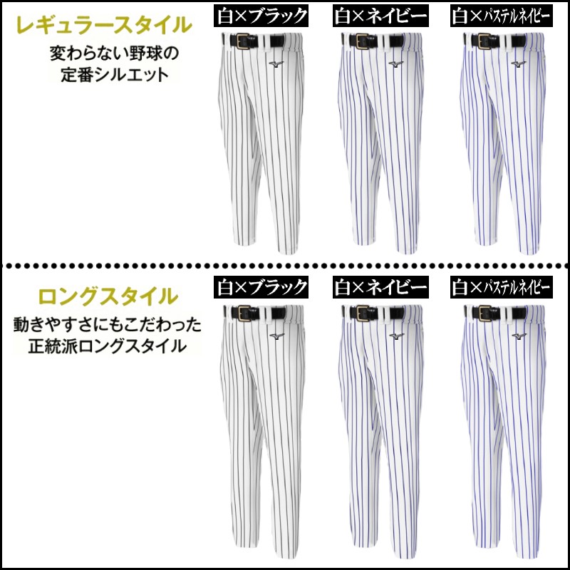 楽天市場】ミズノ 野球ユニフォームパンツ ピンストライプ