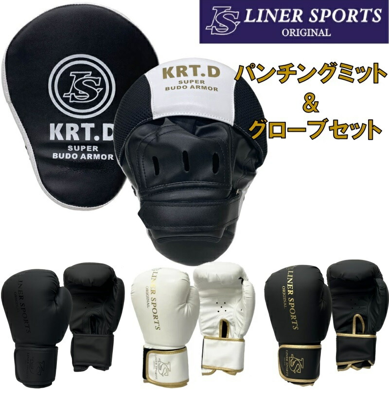 楽天市場】ボクシンググローブ パンチングミット セット 1年保証 練習