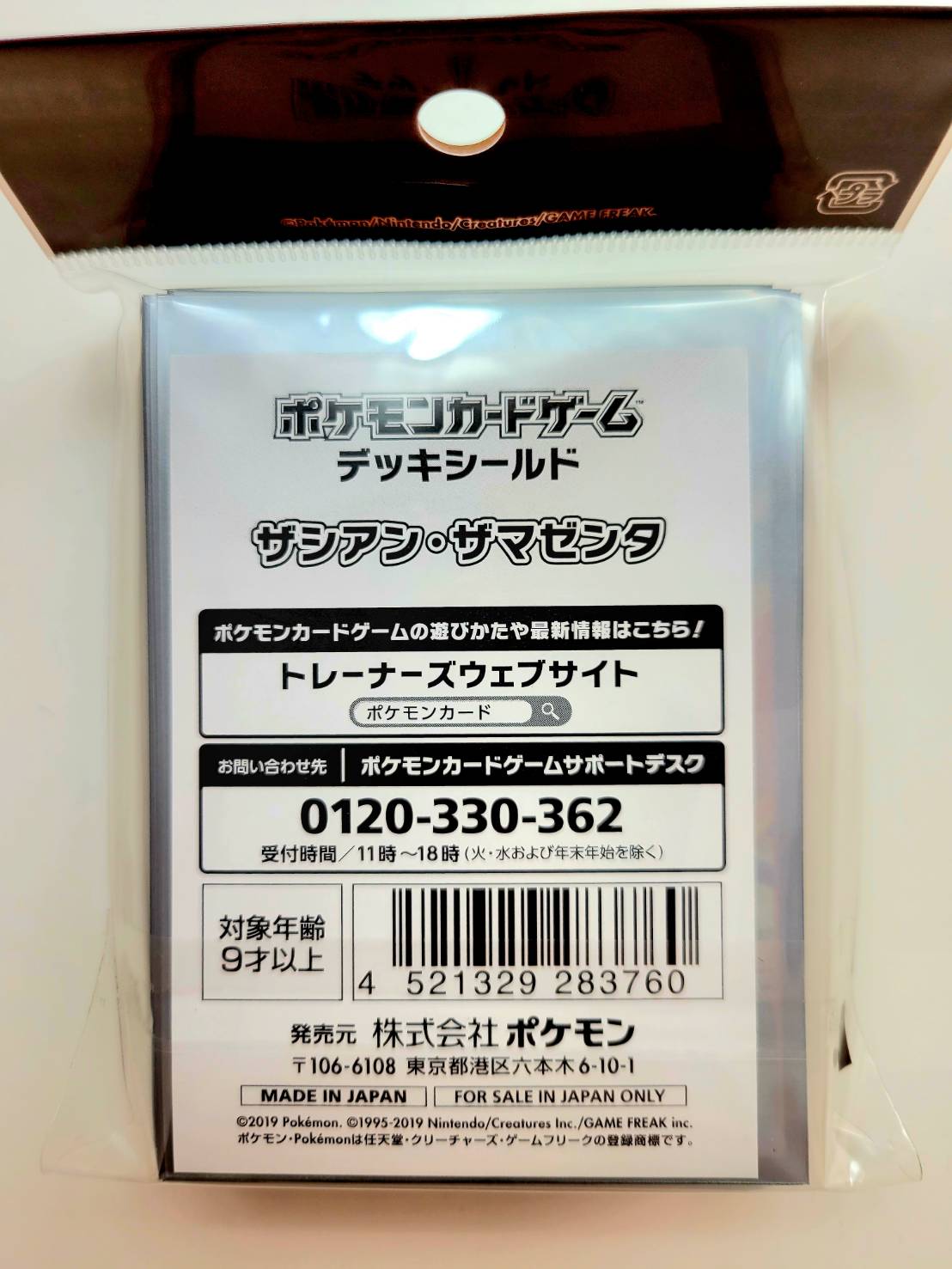 楽天市場】ポケモンカードゲーム デッキシールド ザシアン・ザマゼンタ