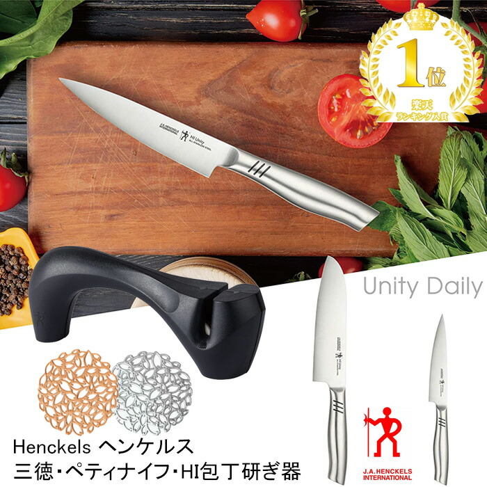 楽天市場】【楽天1位】ヘンケルス 包丁 オールステンレス HI 包丁研ぎ