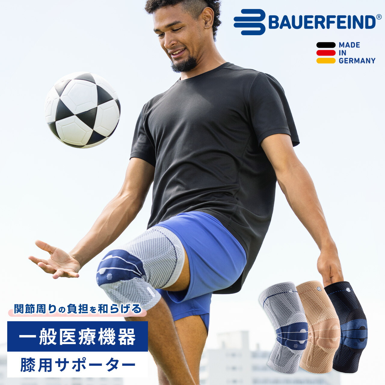 楽天市場】公式【BAUERFEIND】バウアーファインド 膝用サポーター