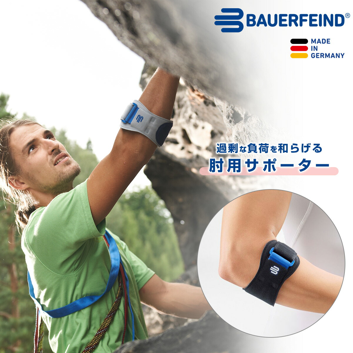 楽天市場】公式【BAUERFEIND】 バウアーファインド 肘用サポーター