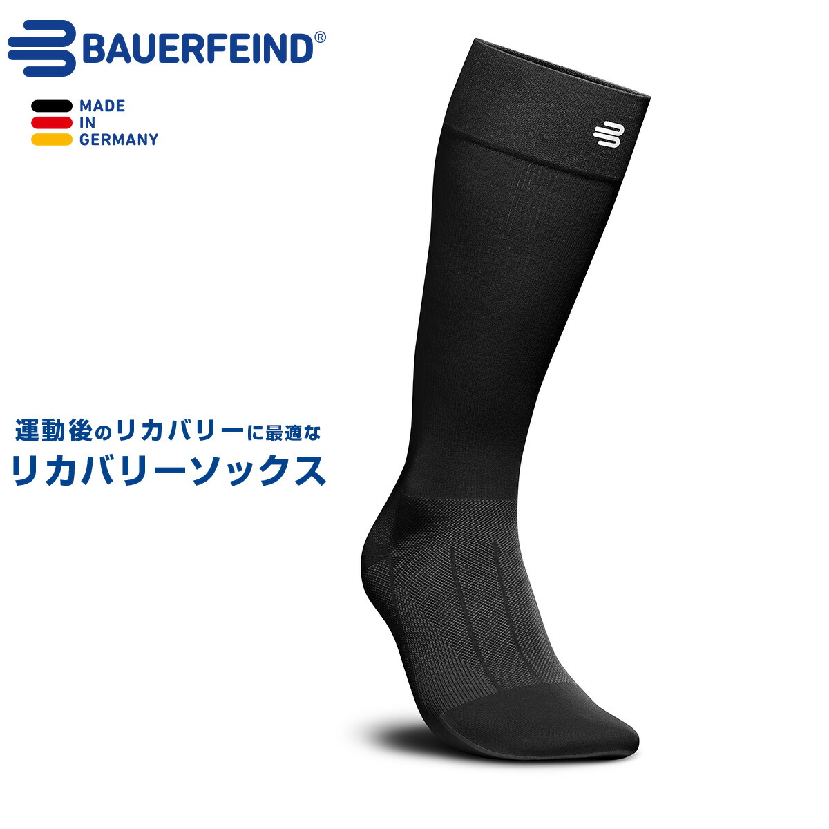 楽天市場】公式【BAUERFEIND】 バウアーファインド スポーツリカバリー