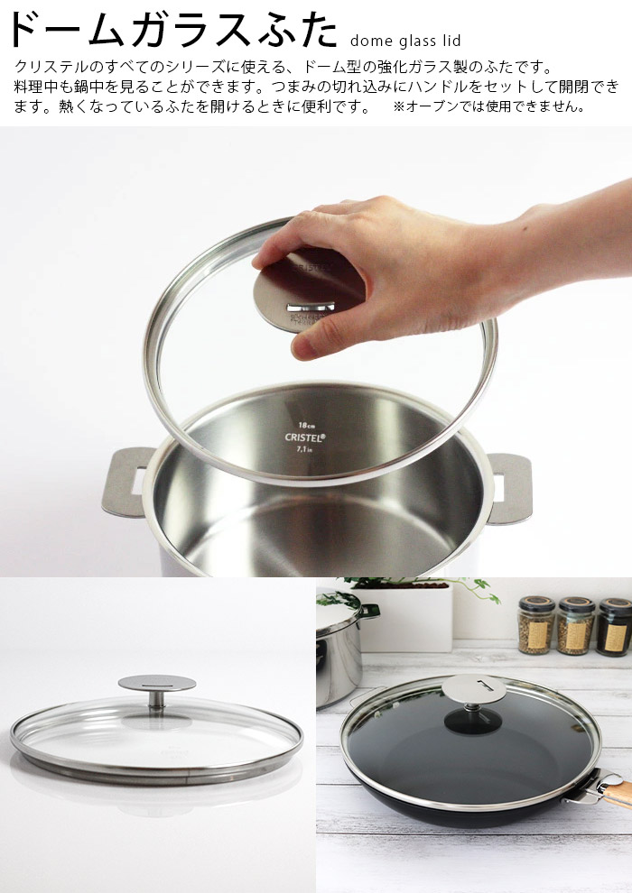 楽天市場】クリステル 鍋 CRISTEL ガラス製 蓋 ドームガラスふた