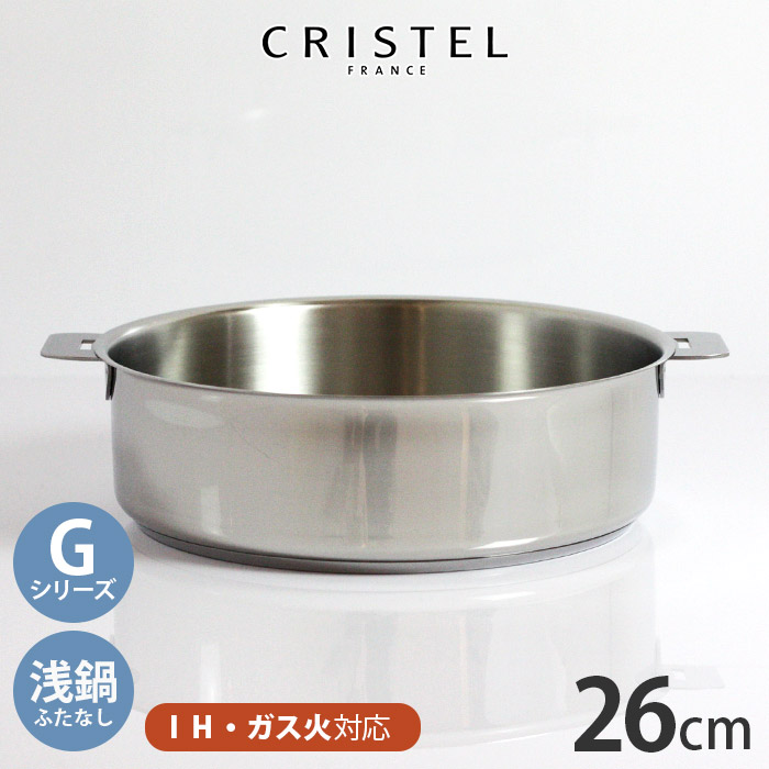 楽天市場】クリステル 鍋 CRISTEL グラフィットシリーズ Lシリーズ 深