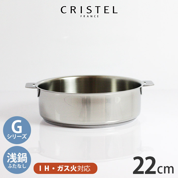 楽天市場】クリステル 鍋 CRISTEL グラフィットシリーズ Lシリーズ 深